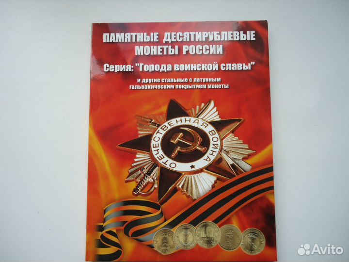 Монеты 10 р. гвс и памятные продам
