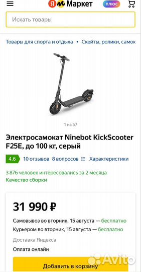 Новый запечатанный электросамокат Ninebot F25E