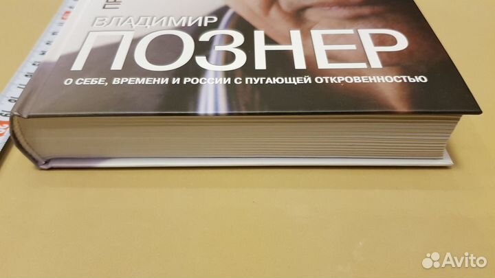 Владимир Познер: Прощание с иллюзиями (2017)
