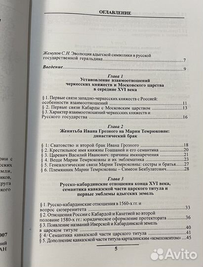 Кабардинская земля в царском титуле