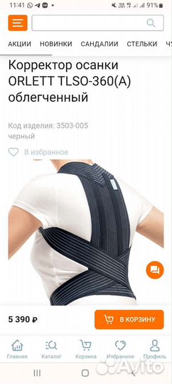 Корректор осанки