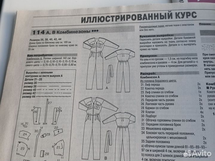 Журнал Бурда новый с выкройкой