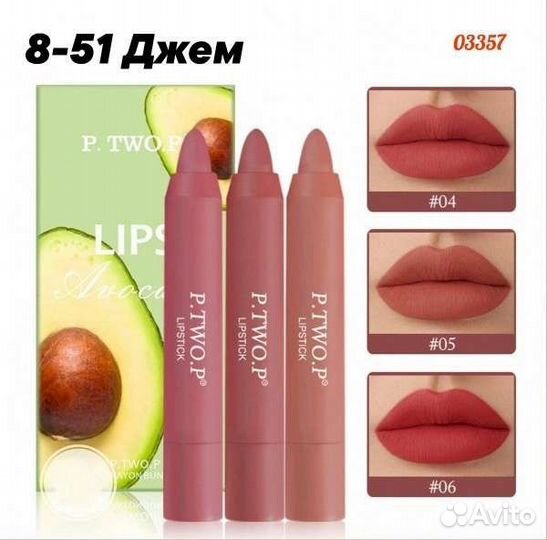 Карандаш помада 3 цвета