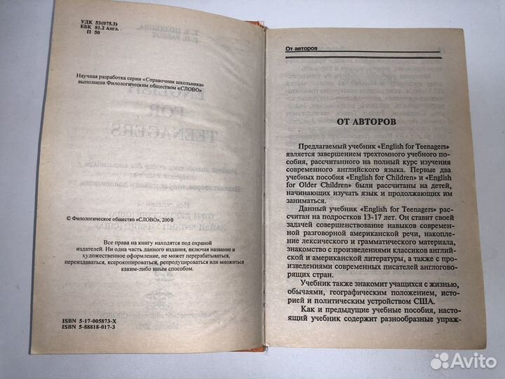 Книга Английский язык для старшеклассников