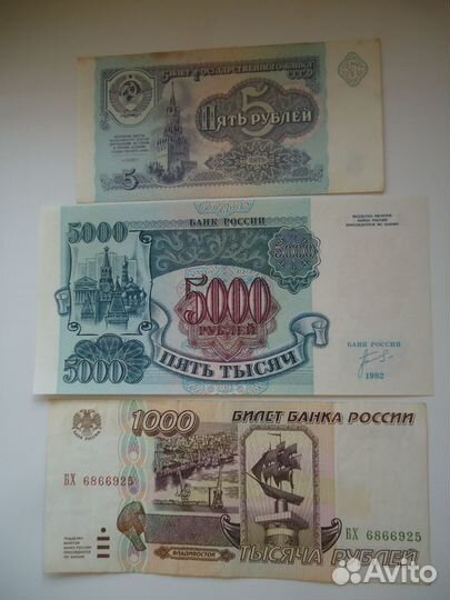 Банкноты СССР, РФ