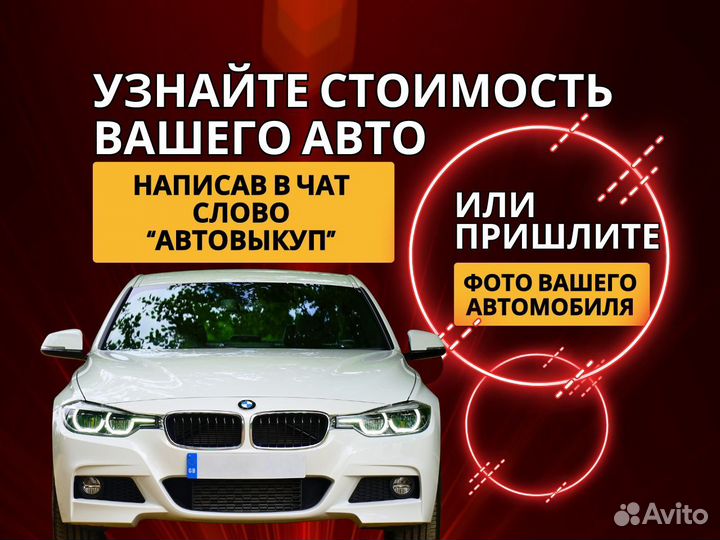 Срочный выкуп авто / автовыкуп / оценка авто