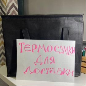 Термокороб для доставки