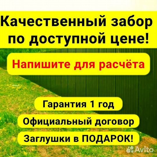 Забор из профнастила