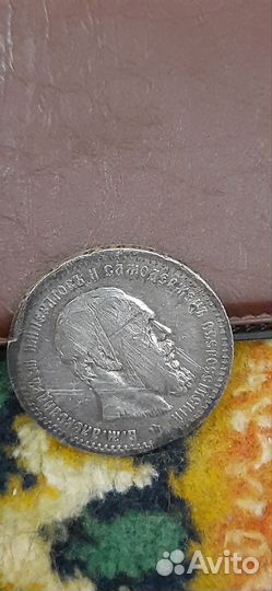 Рубль 1891 г. Александра 3 Оригинал