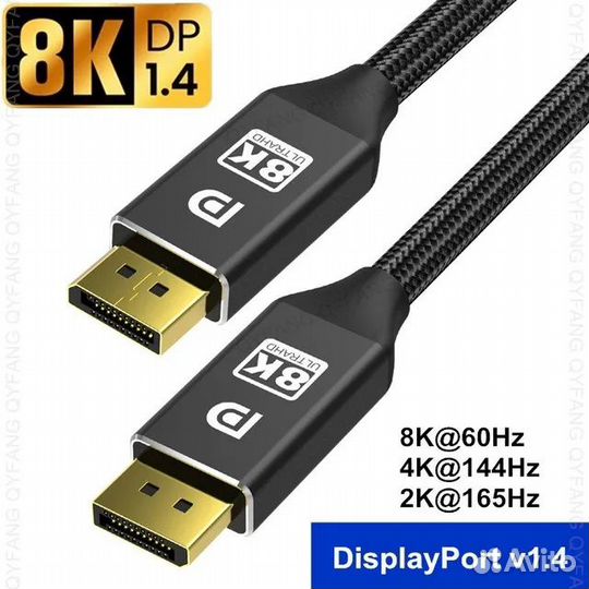 Кабель DisplayPort DP1.4 8K 4K 144 Гц 165 Гц 2м