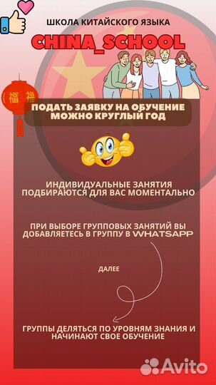 Китайский язык онлайн