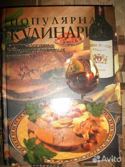 Популярная кулинария