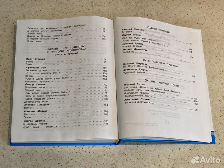 Хрестоматия по чтению 5 класс