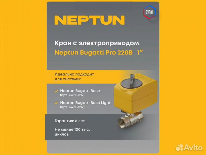 Кран Neptun Bugatti Pro 220В 1