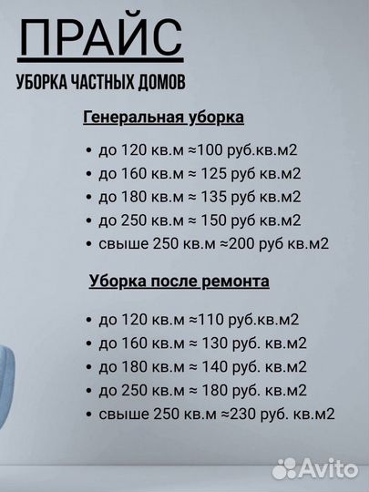 Уборка квартир и домов