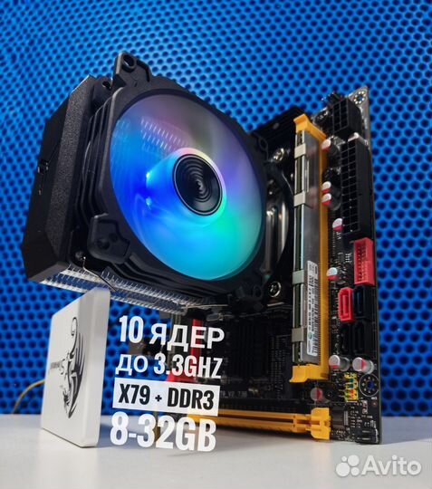 Игровой комплект X79 2011v2 до10 ядер/до32Гб/Кулер