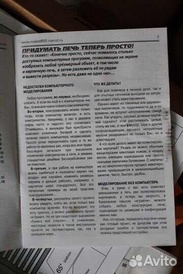 Набор для моделирования печей и каминов