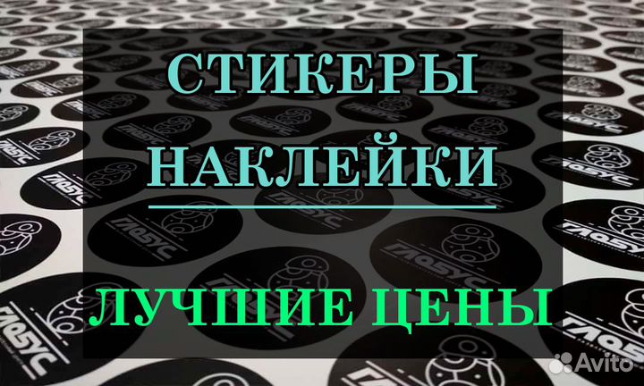 Наклейки, стикеры, наклейки на автомобиль