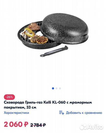 Сковорода - гриль Kelly
