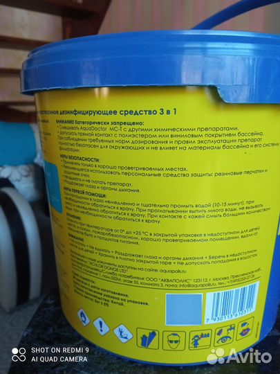 Аква Доктор (Хлор для бассейна 3 в 1)