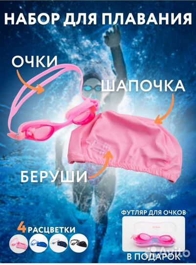 Детский комплект для плавания