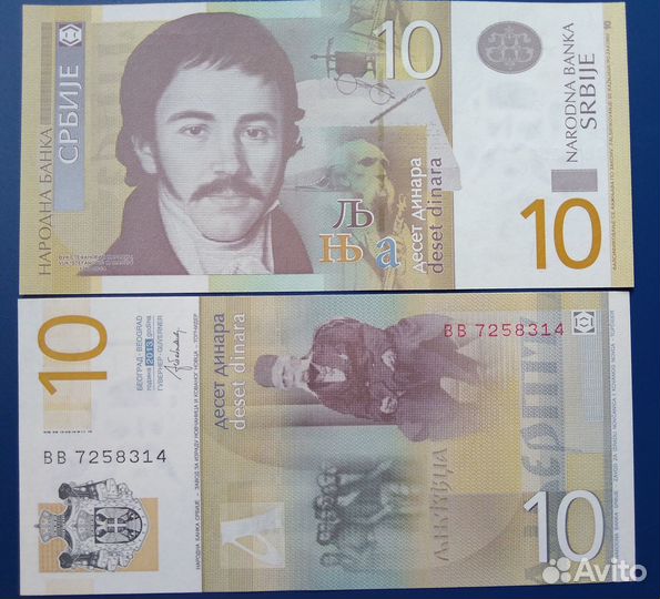 Купюры Сербии