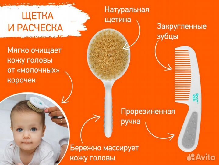 Набор гигиенический для ухода roxy-kids