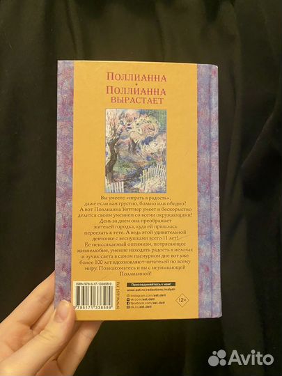 Поллианна книга