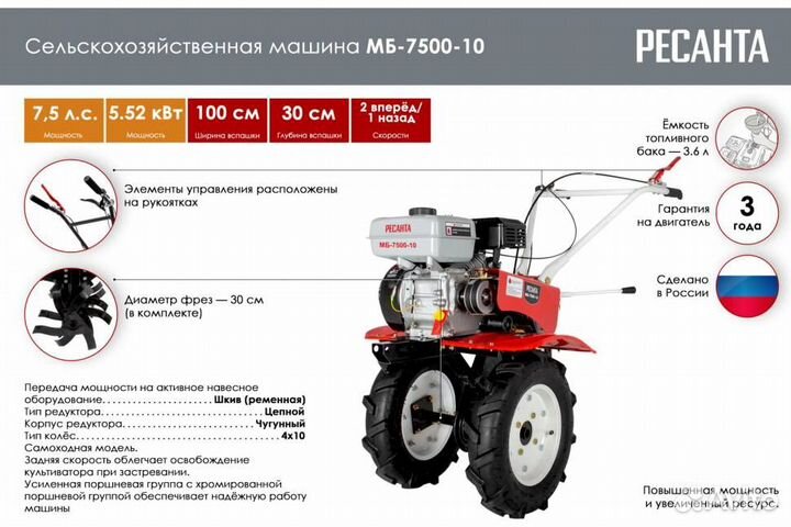 Мотоблок мб-7500-10 Ресанта