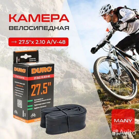 Велокамера 27.5 duro