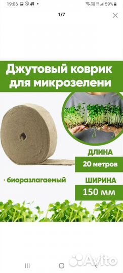 Джутовый коврик для рассады и микрозелени