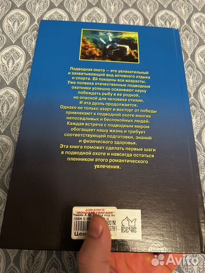 Книга Охота под водой. А. Чикин, В. Орел