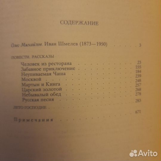 Букнистика. И. С. Шмелев. Избранное