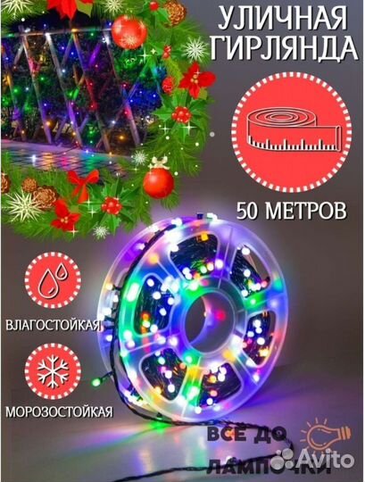 Светодиодная уличная гирлянда Нить 50м