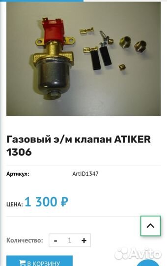 Электромагнитный клапан гбо
