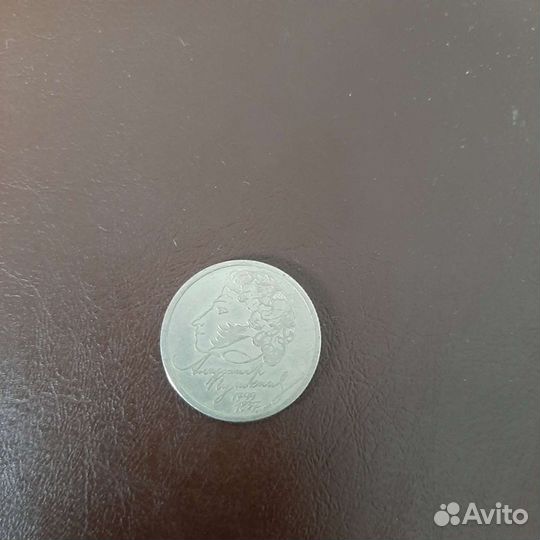 1 рубль 1999 пушкин