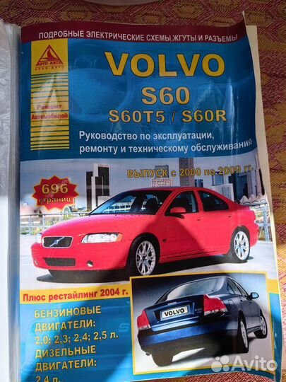 Книга по ремонту Volvo s60