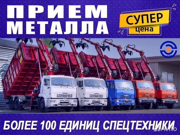 Приём лома / Вывоз / Сдать лом / Демонтаж