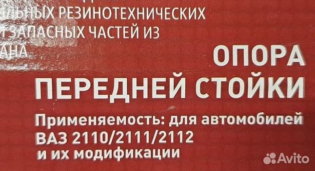 Опора переднего амортизатора ваз (LADA) 2110