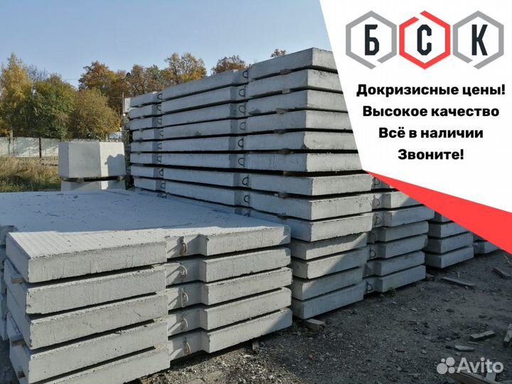 Дорожные плиты