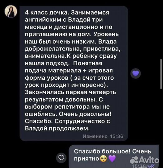 Репетитор по английскому языку