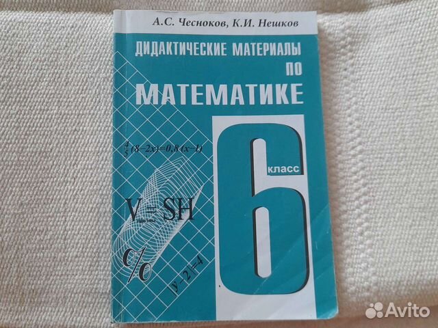 Дидактические материалы по математике 6 класс, А.С