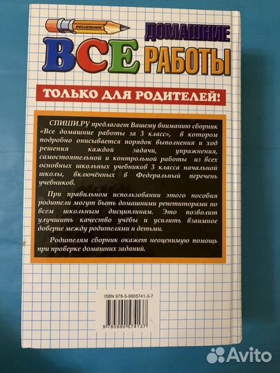 Все домашние работы за 3 класс