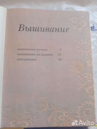 Рукоделие вышивание вязание плетение