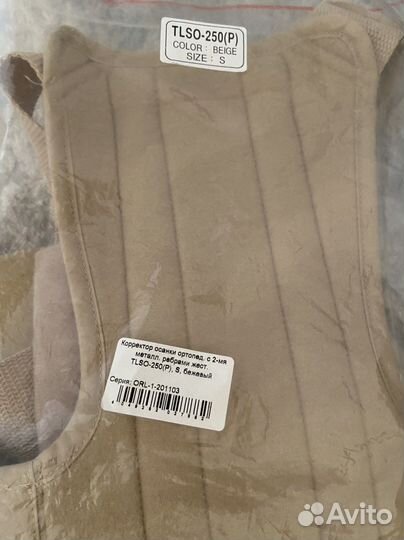 Корректор осанки орлет детски