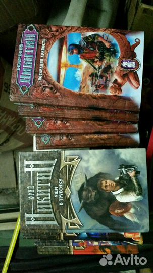 Книги Никитин
