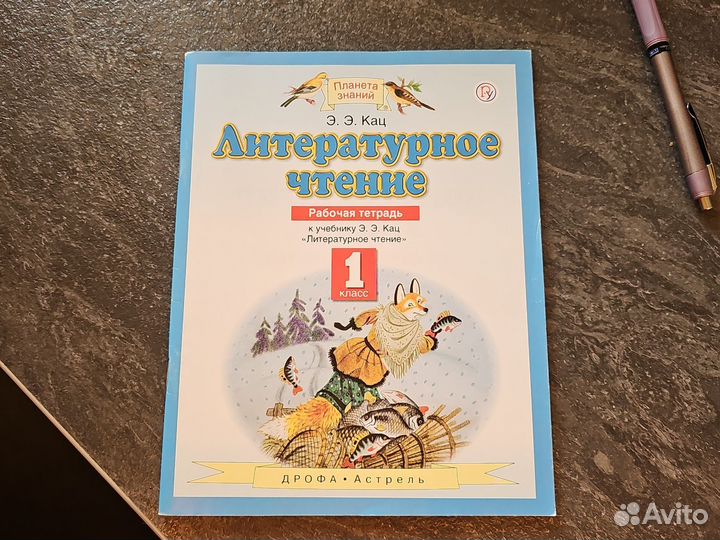 Литературное чтение-1 кл. раб.тет, планета знаний