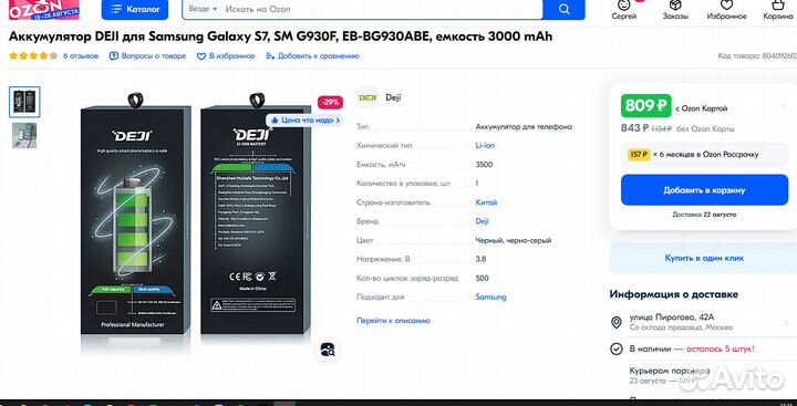 Аккумулятор deji для Samsung Galaxy S7