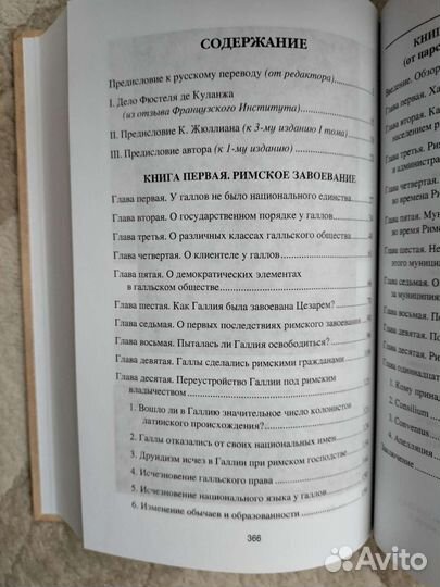 Фюстель де Куланж - Римская Галлия