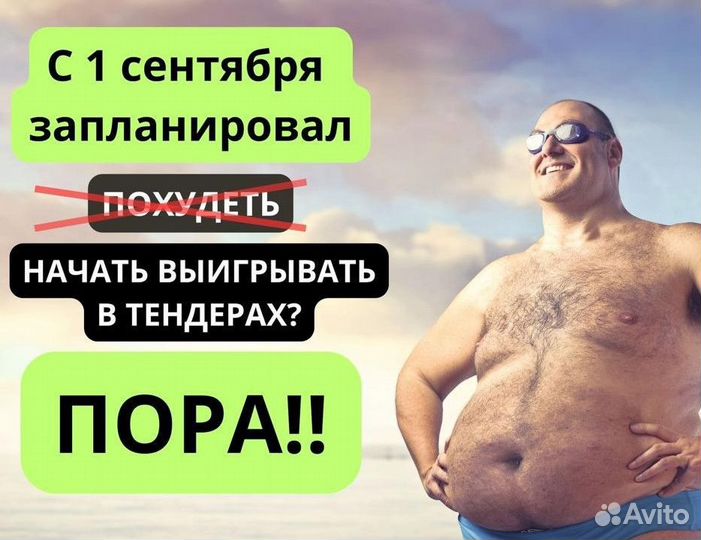 Тендерный специалист. Тендерное сопровождение